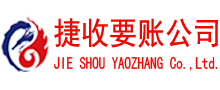 池州收账公司